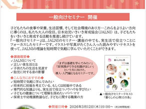 一般向けセミナー開催のお知らせ