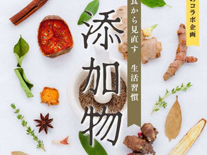食べる事は生き方を選ぶこと