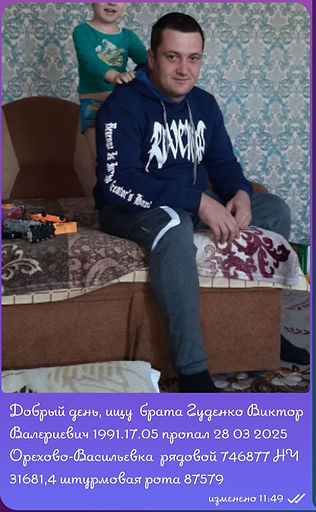 Гуденко Виктор Валериевич