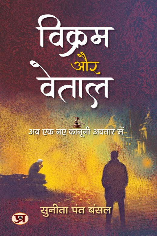 The Return of Vikram and Betaal - now in Hindi