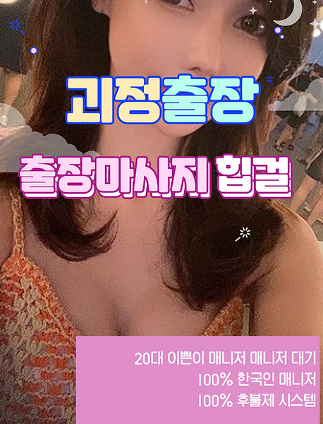 괴정출장마사지