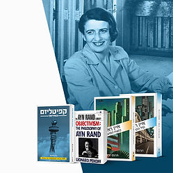 סדרת מבוא בת 6 הרצאות על אובייקטיביזם, הפילוסופיה של איין ראנד. חשיבותה, עיקרי הפילוסופיה והשפעתה.