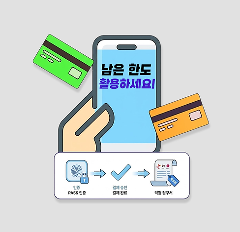 소액결제.png