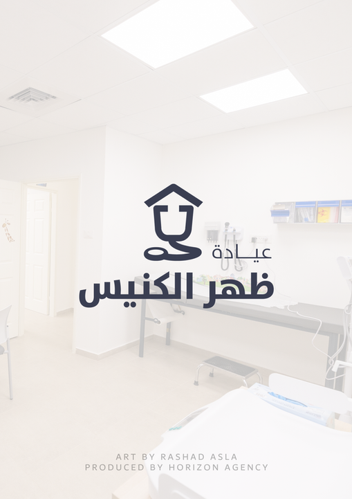 Daher Al Kanis Clinic