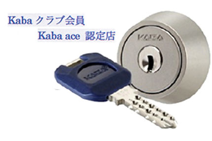 日本KABA ace 認定店