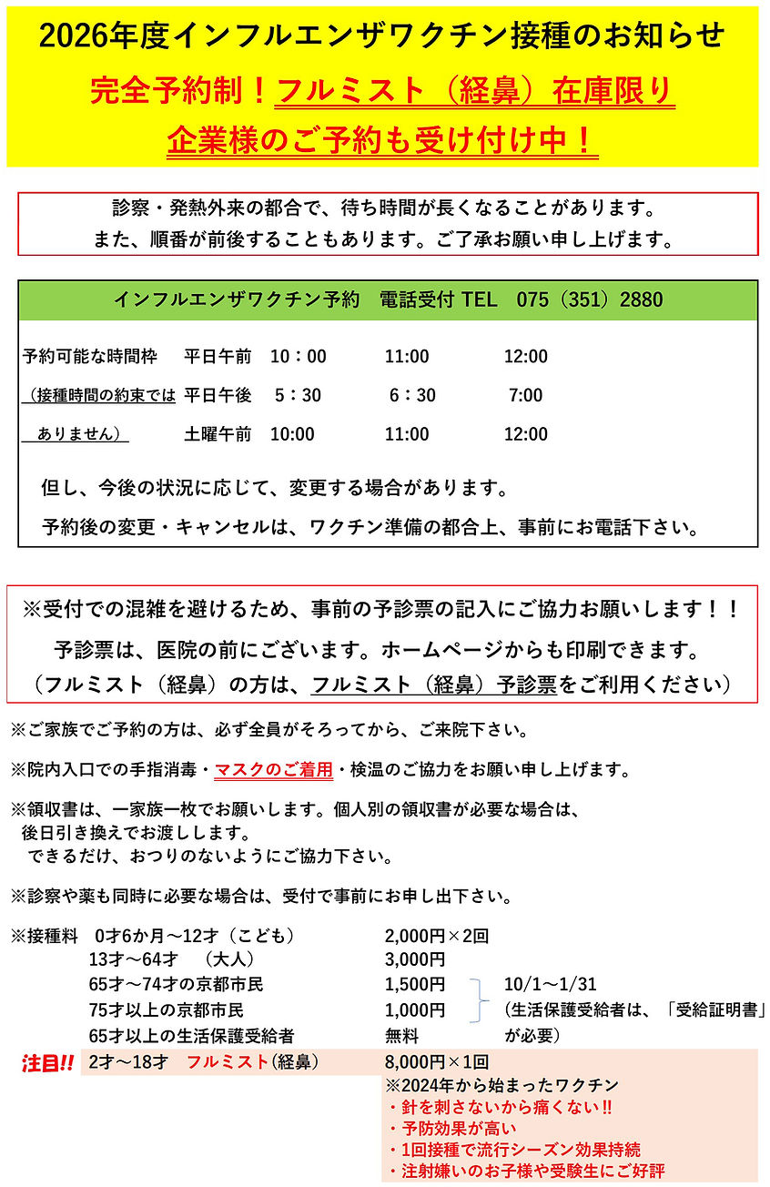 HP用インフルエンザお知らせ2026.jpg