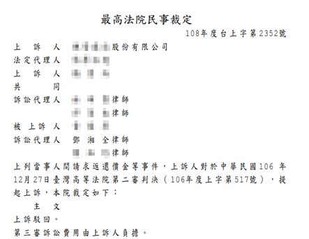 房屋逾期完工解除契約 ｜民事三審成功請求解約之返還價金