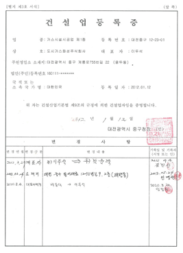 건설업등록증(소).gif