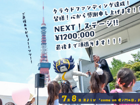 【達成】クラウドファンディング-虎ノ門ご当地キャラ 、港区観光大使『カモ虎課長』リニューアルプロジェクト!-たくさんのご支援ありがとうございました!!