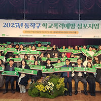 School Violence Symposium.jpg