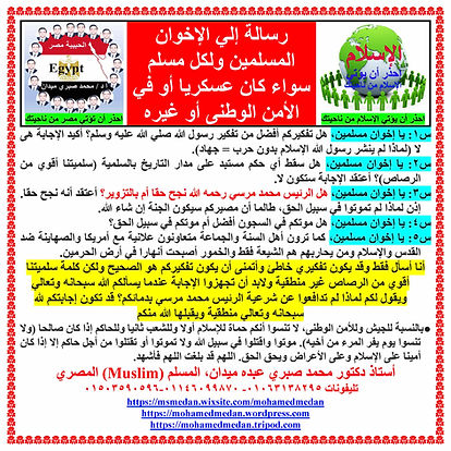 الإخوان-الجيش-الأمن-الوطنى.jpg
