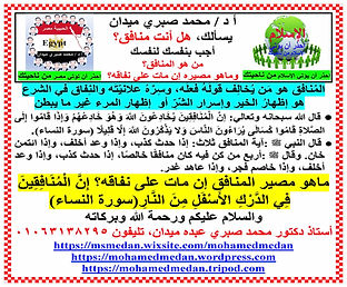 هل أنت منافق.jpg