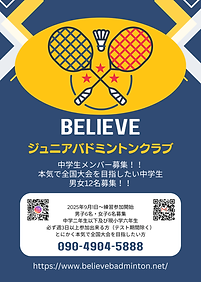 BELIEVE中学生メンバー募集
