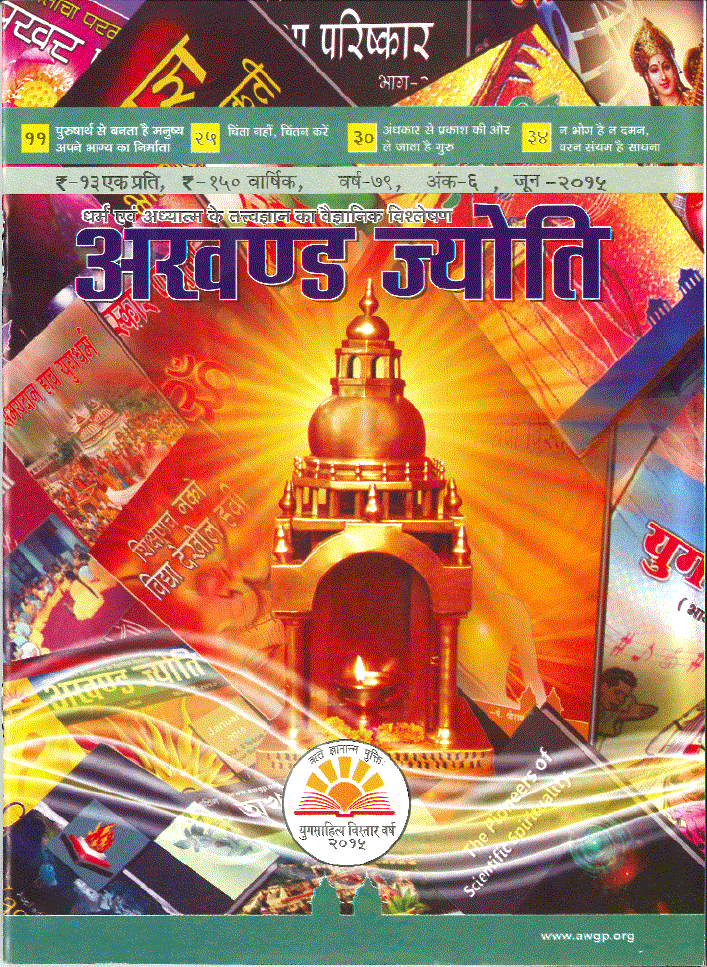 akhand jyoti hindi.gif