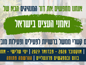 קורס קשרי ממשל ברשויות
