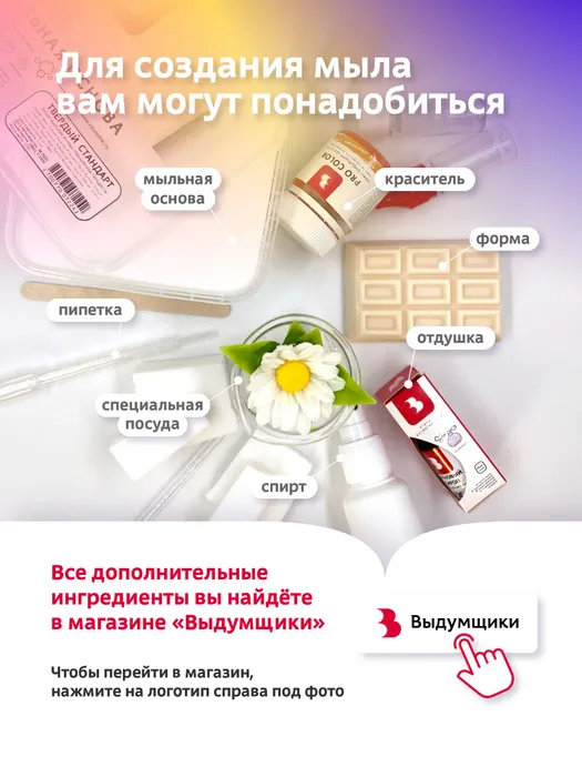 Миниатюра: Օճառի հումք սպիտակ