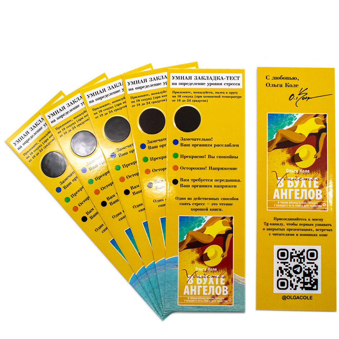 Закладка со стресс тестом