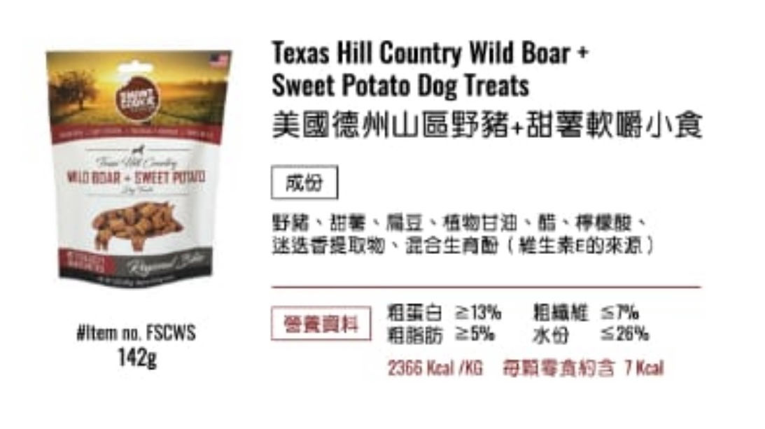 Smart Cookie Barkery🐾 🐖美國德州山區野豬+🍠甜薯軟嚼小食