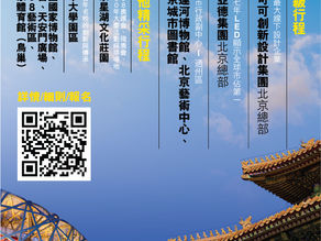 「尋,千載文化。承,華夏傳奇」京港青年文化交流團