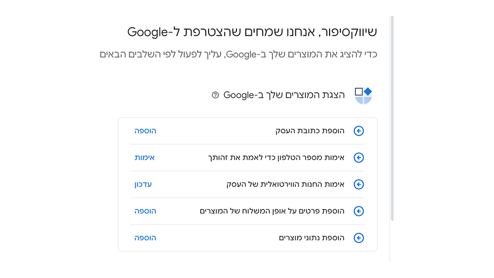 תמונת מסך מהדף ניהול לפני שממלאים את כל הפרטים הנוספים כמו כתובת אימות מספרר טלפון אימות החנות וירטואלית פרטי משלוח נתוני מוצר