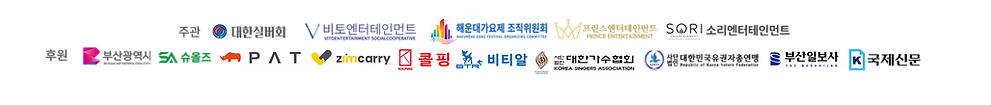 주최 주관