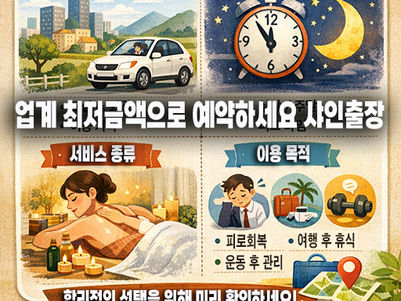 출장마사지 가격은 어떻게 결정될까 | 서비스 비용 구조 이해하기