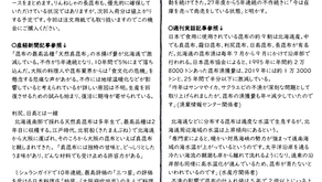 【NO.1127】昆布の現状報告