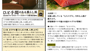 【NO.】1148 高島屋ひと手間展　もちまぐろ