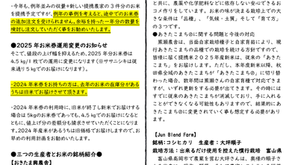 【NO.1283】提携米の案内