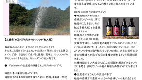 【NO.1281】レンコンYOSI FARM新入荷 DEN BEER紹介