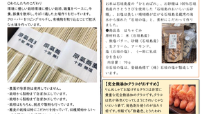 【NO.1202】はら農場そば　はちゃぐみ　たらこ