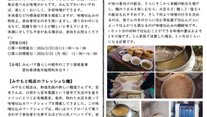 【NO.1298】再掲　味噌仕込みセットとWSの案内