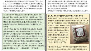 【NO.1147】年始の挨拶　まろやかひしお紹介