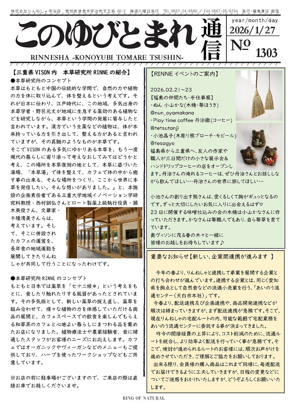 【NO.1303】RINNE紹介