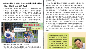 【NO.1276】提携米の案内 JunBlend ファーム紹介