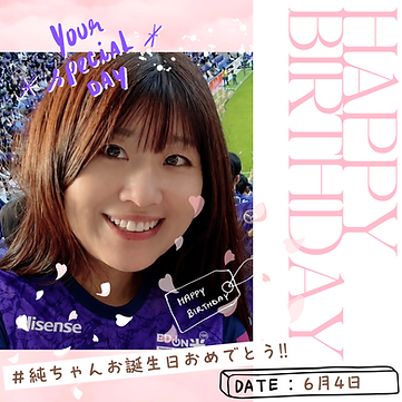 ＃純ちゃんお誕生日おめでとう‼︎.png