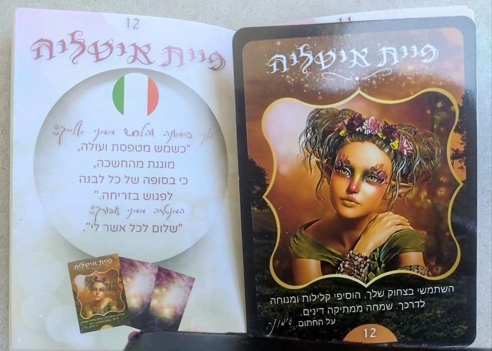 תמונה ממוזערת: קלפי סודות פיות העולם