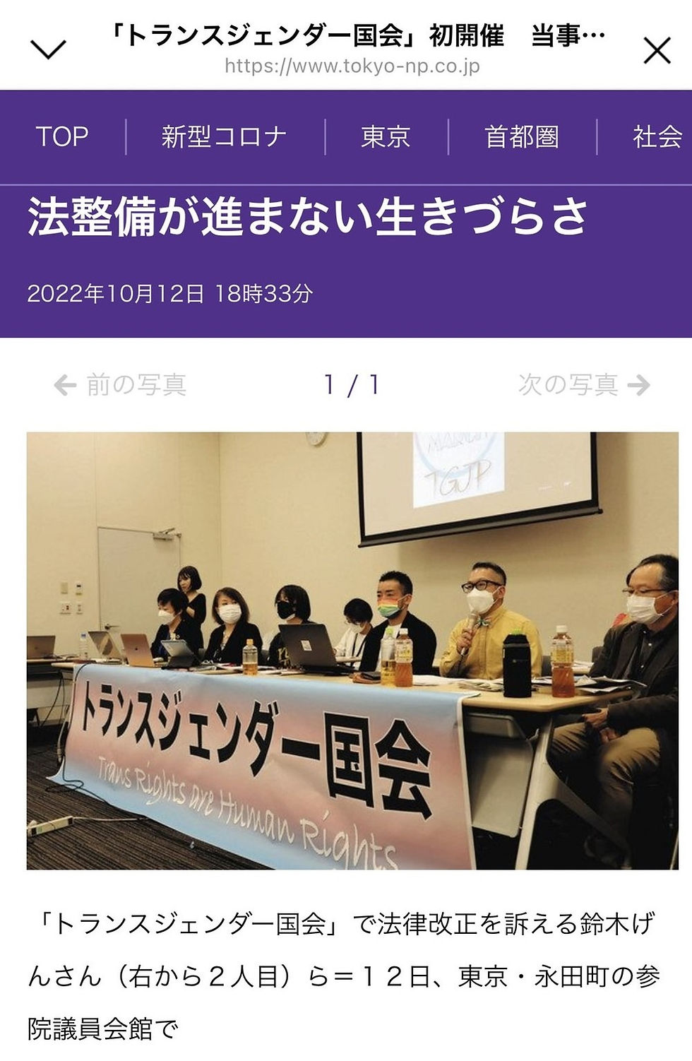 トランスジェンダー国会に参加しました