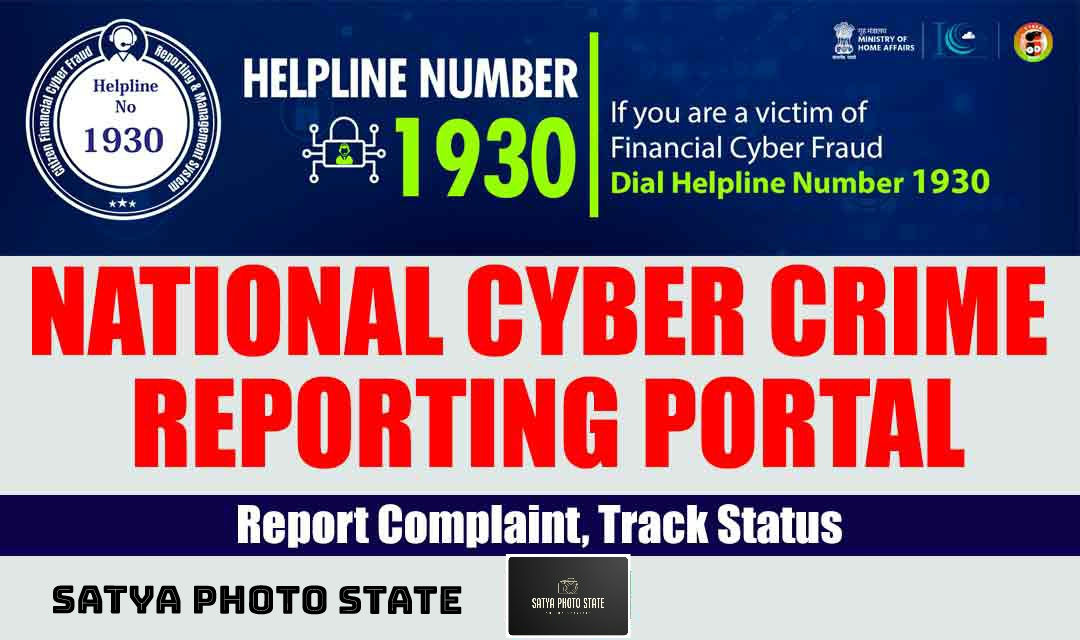 Cyber Crime की Complaint ऑनलाइन कैसे करें -- Complete Process And Direct Link To Complain