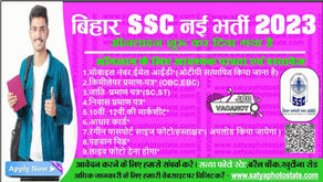 Bihar SSC Inter Level Vacancy 2023 Notification : Online Apply For 12,199 Post - Direct Link