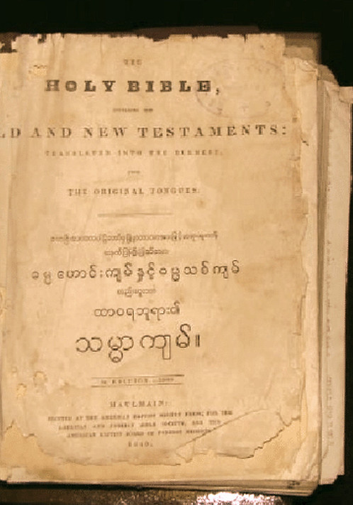 Original edition of Judson's translation of the Bible, displayed at the First Baptist Church