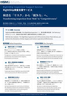 RightShip検査支援サービス_page-0001.jpg