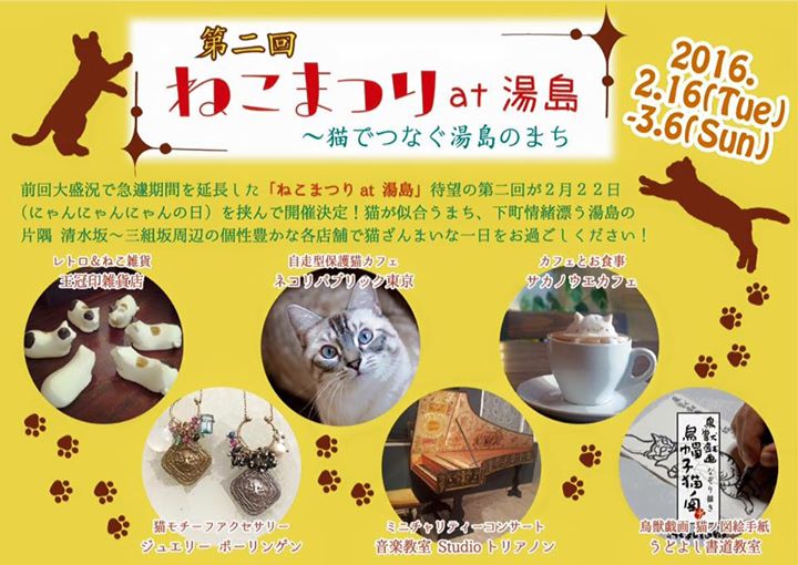 第二回 ねこまつり At 湯島