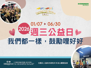 穀粒禾禾與台糖長榮酒店(台南) EVERGREEN PLAZA HOTEL (TAINAN)攜手合作!