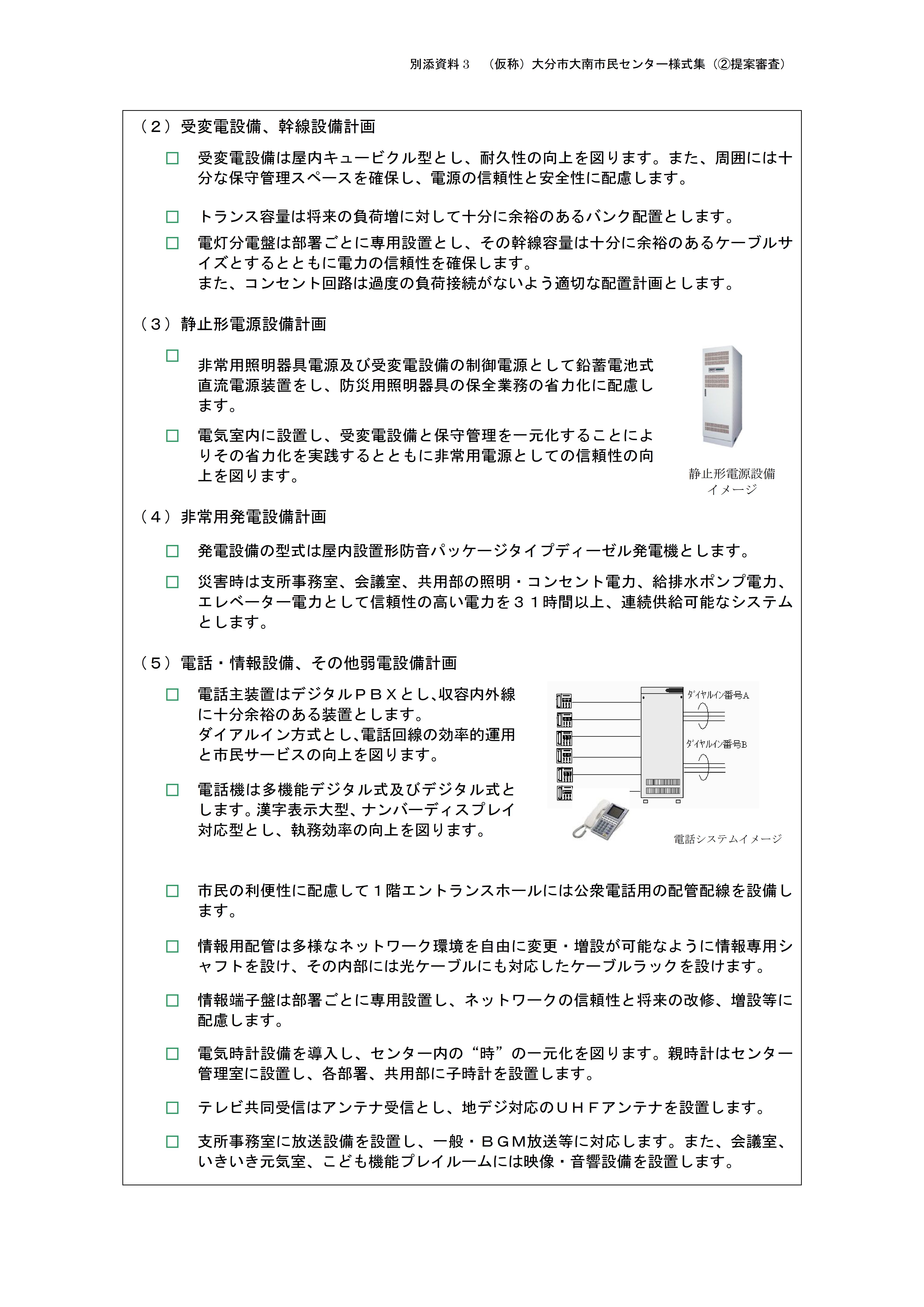 32 設備計画(電気最終)-3