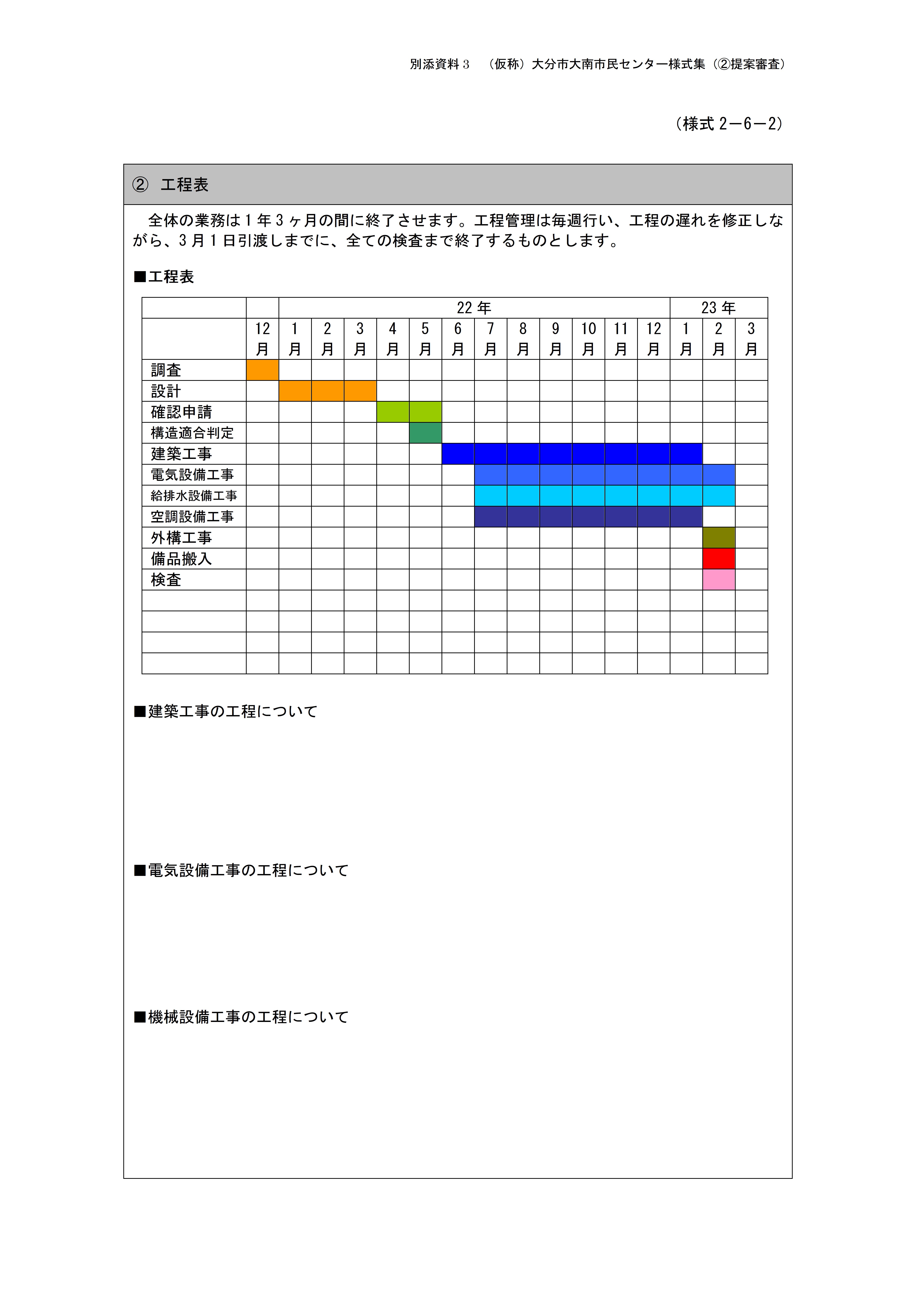 27 設計提出書類(最終)-18