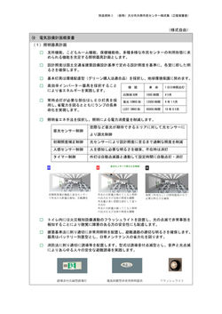31 設備計画(電気最終)-2