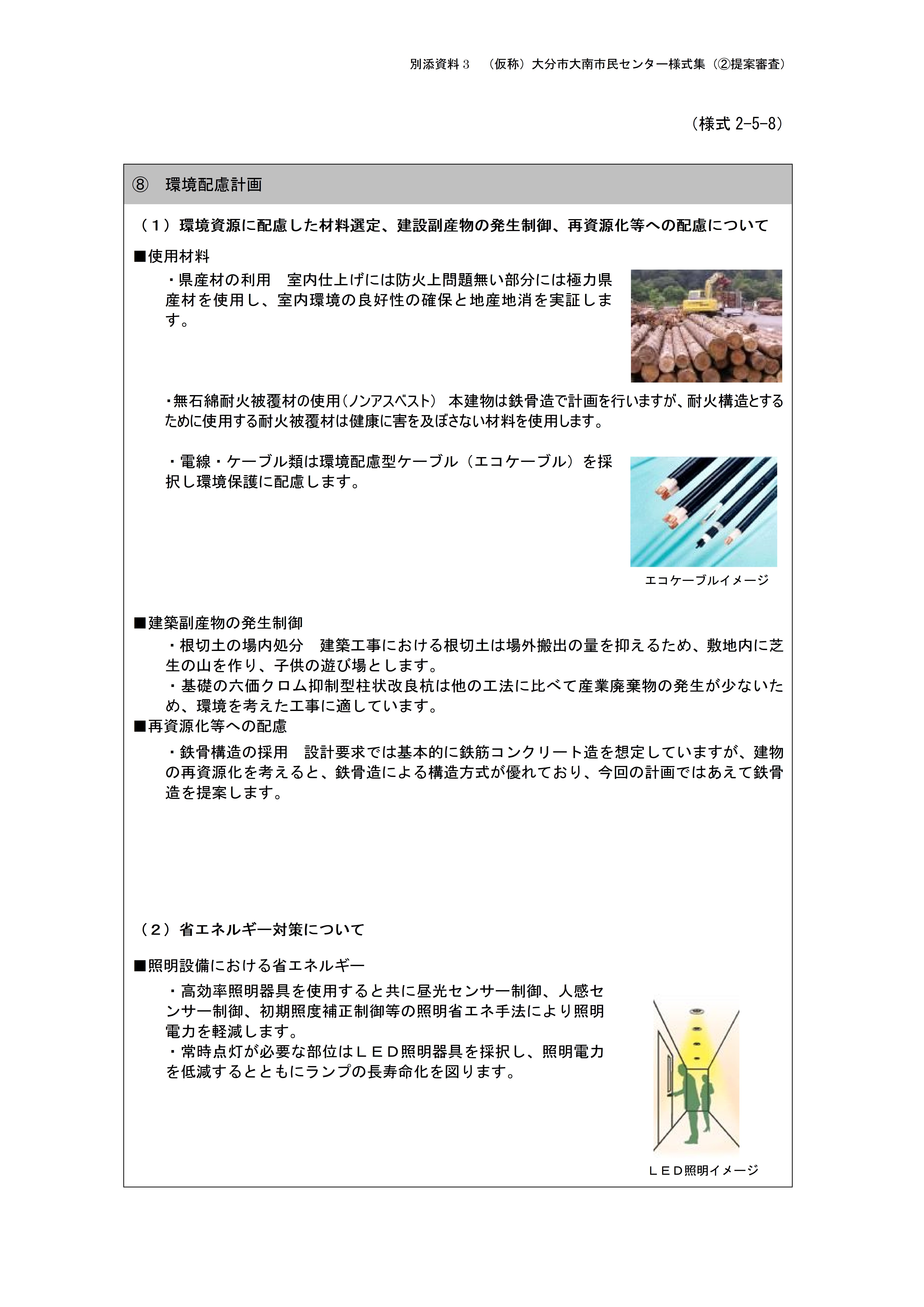 23 設計提出書類(最終)-14