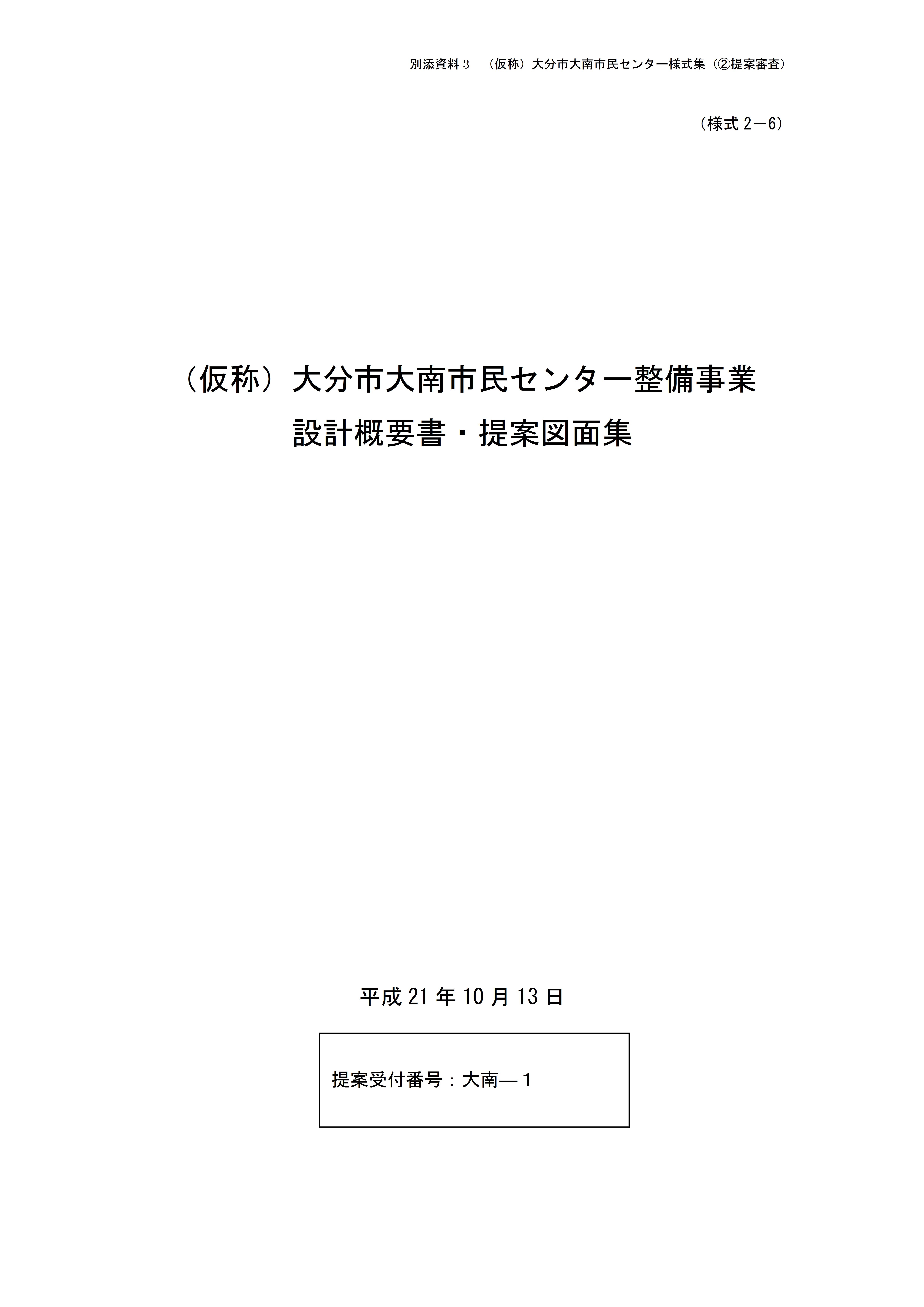 25 設計提出書類(最終)-16