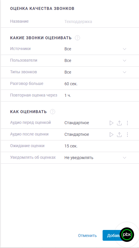 Модуль «Оценка качества»